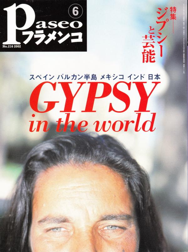 パセオフラメンコ 2002年6月号 No.216 表紙「ラ・カイータ」