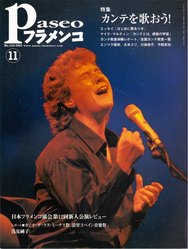 パセオフラメンコ 2003年11月号 No.233 表紙「マイテ・マルティン」