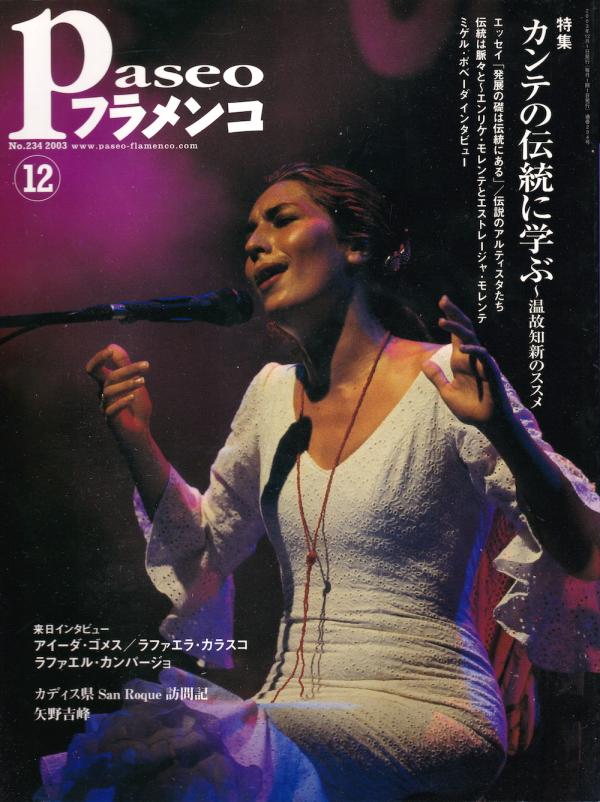 パセオフラメンコ 2003年12月号 No.234 表紙「エストレージャ・モレンテ」