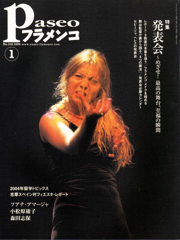 パセオフラメンコ 2004年1月号 No.235 表紙「フアナ・アマージャ」