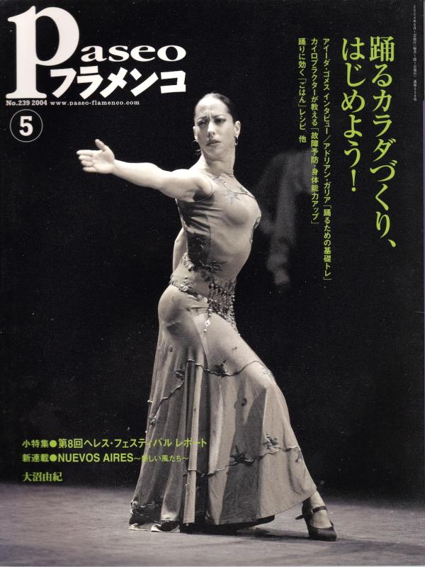 パセオフラメンコ 2004年5月号 No.239 表紙「ベレン・マジャ」