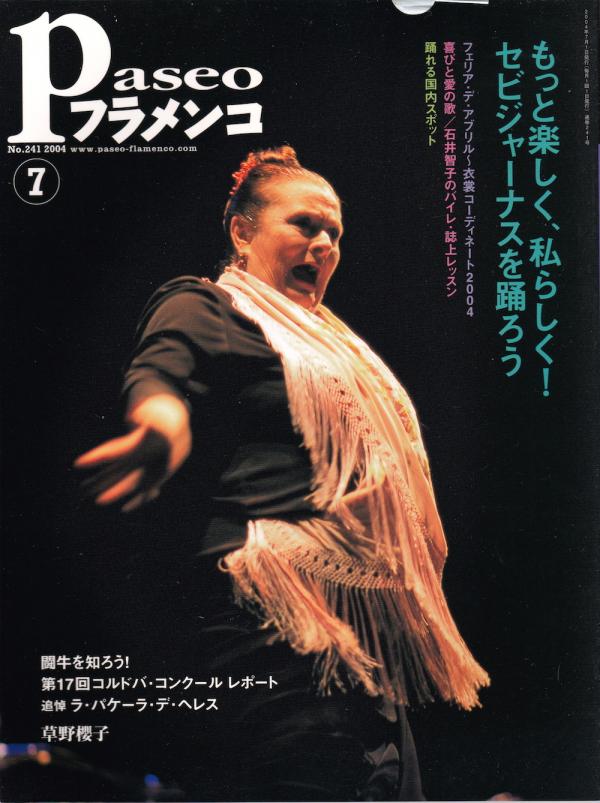 パセオフラメンコ 2004年7月号 No.241 表紙「マティルデ・コラル」