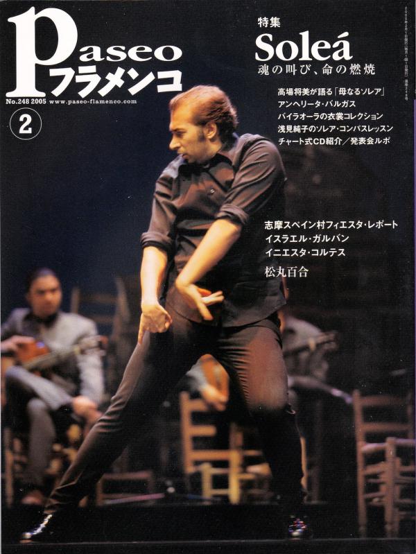 パセオフラメンコ 2005年2月号 No.248 表紙「イスラエル・ガルバン」