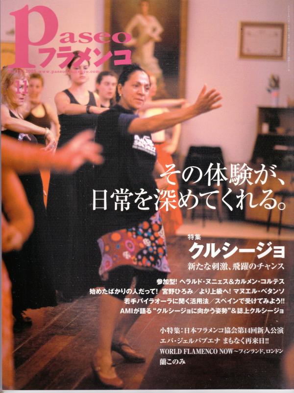 パセオフラメンコ 2005年11月号 No.257 表紙「カルメン・コルテス」