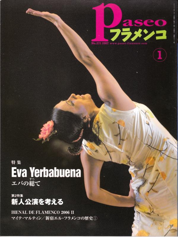 パセオフラメンコ 2007年1月号 No.271 表紙「エバ・ジェルバブエナ」