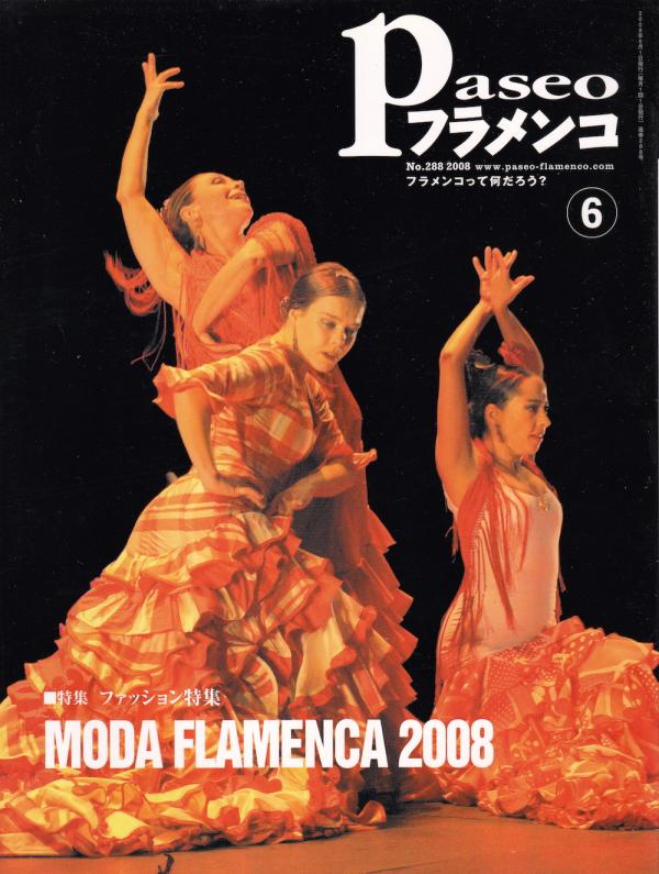 パセオフラメンコ 2008年6月号 No.288 表紙「ムヘーレス」