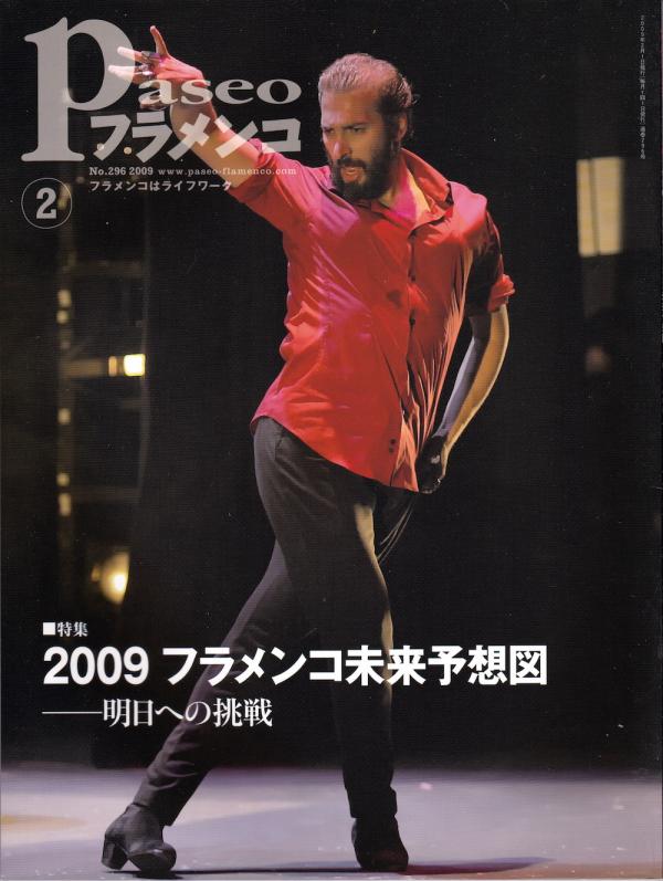 パセオフラメンコ 2009年2月号 No.296 表紙「イスラエル・ガルバン」