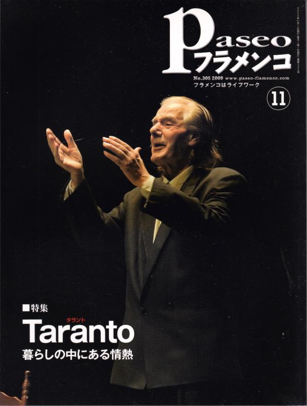 パセオフラメンコ 2009年11月号 No.305 表紙「チャノ・ロバート」