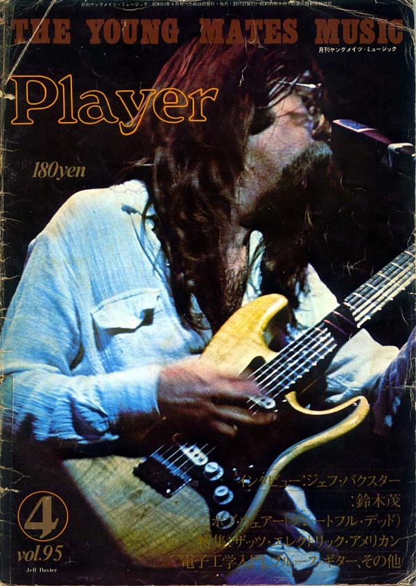 プレイヤー 1976年4月号 No.95 表紙「ジェフバクスター」