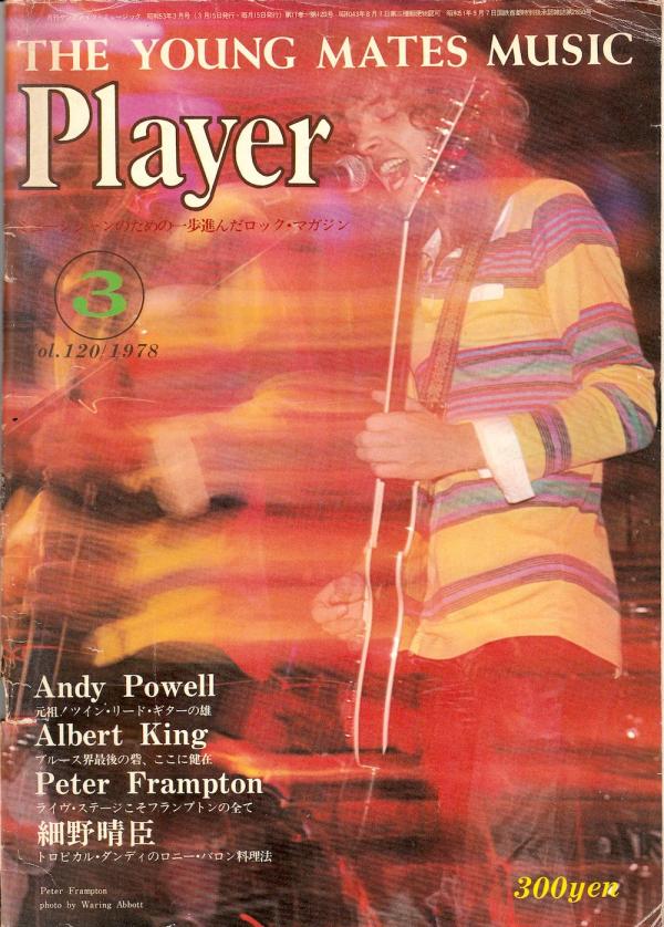 プレイヤー 1978年3月号 No.120 表紙「ピーター・フランプトン」
