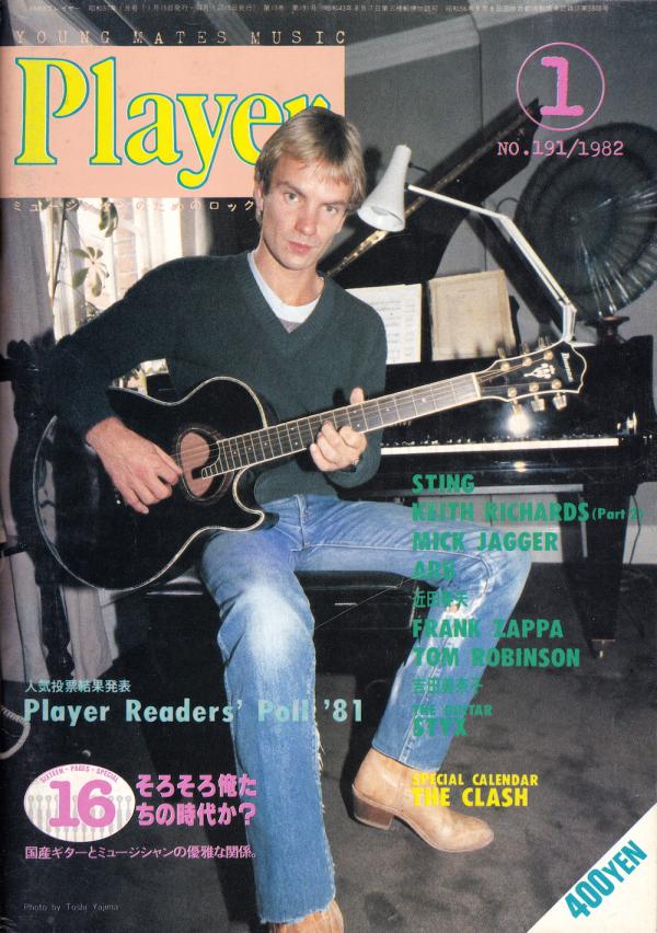 プレイヤー 1982年1月号 No.191 表紙「スティング」