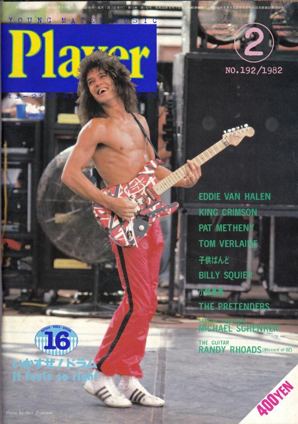 プレイヤー 1982年2月号 No.192 表紙「エディヴァンヘイレン」