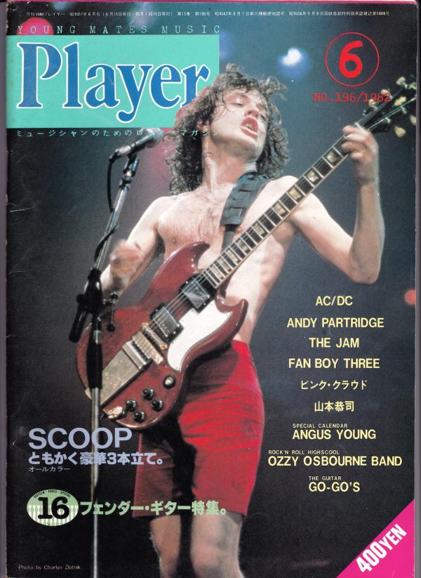 プレイヤー 1982年6月号 No.196 表紙「アンガスヤング」