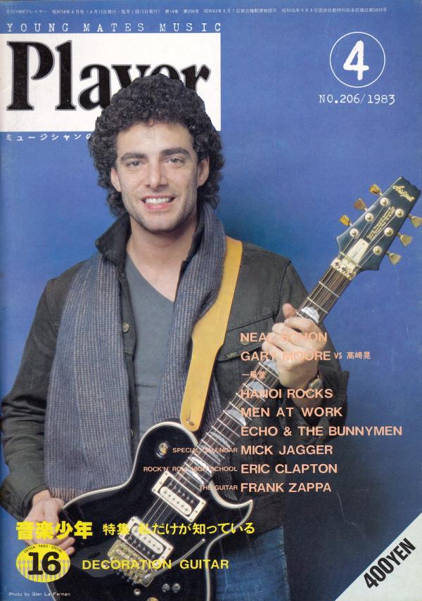 プレイヤー 1983年4月号 No.206 表紙「ニール・ショーン」