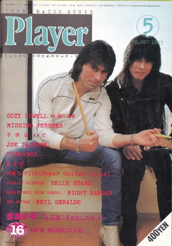 プレイヤー 1983年5月号 No.207 表紙「コージーパウエル＆樋口宗孝」
