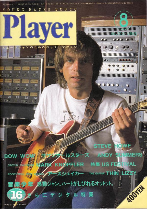 プレイヤー 1983年8月号 No.210 表紙「スティーヴ・ハウ」