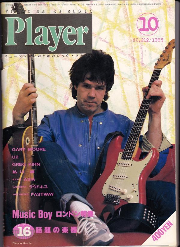 プレイヤー 1983年10月号 No.212 表紙「ゲイリームーア」