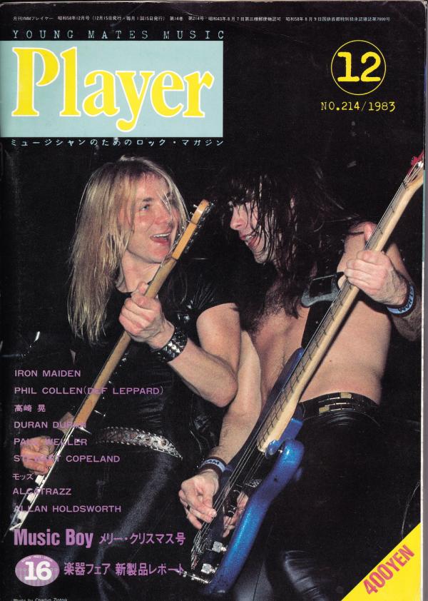 プレイヤー 1983年12月号 No.214 表紙「アイアンメイデン」