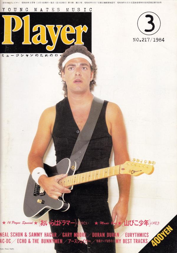 プレイヤー 1984年3月号 No.217 表紙「ニール・ショーン」