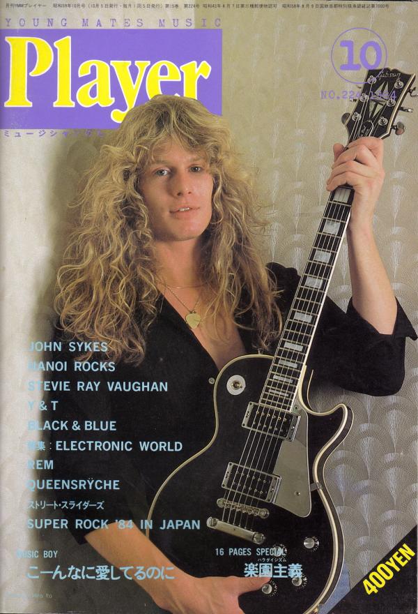 プレイヤー 1984年10月号 No.224 表紙「ジョン・サイクス」