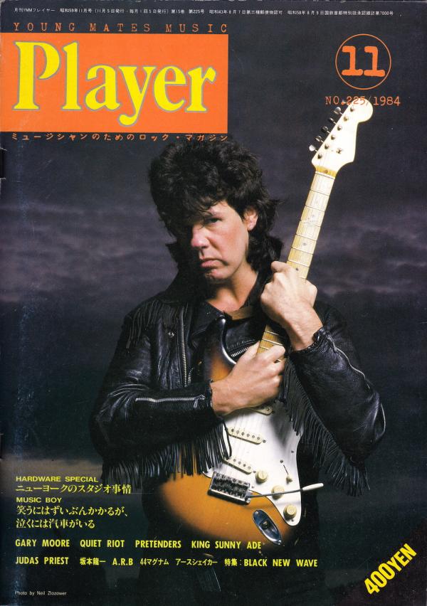 プレイヤー 1984年11月号 No.225 表紙「ゲイリー・ムーア」