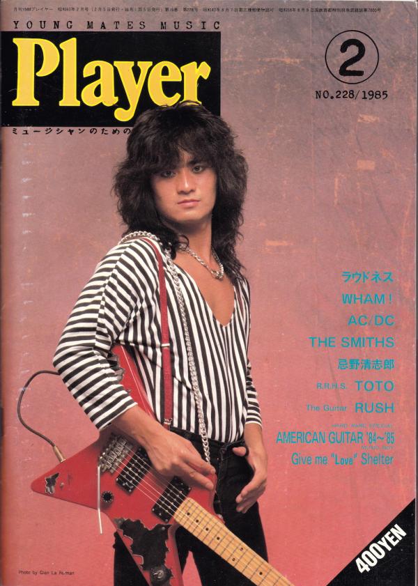 プレイヤー 1985年2月号 No.228 表紙「高崎晃」