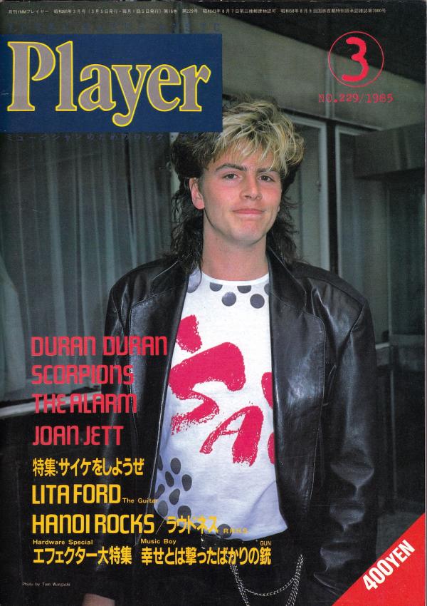 プレイヤー 1985年3月号 No.229 表紙「デュラン・デュラン」