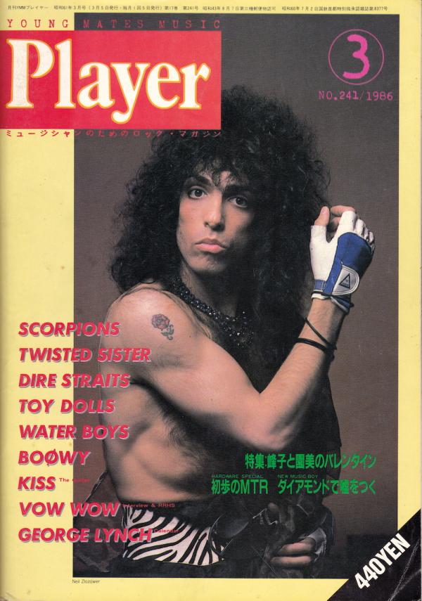 プレイヤー 1986年3月号 No.241 表紙「ポール・スタンレー」