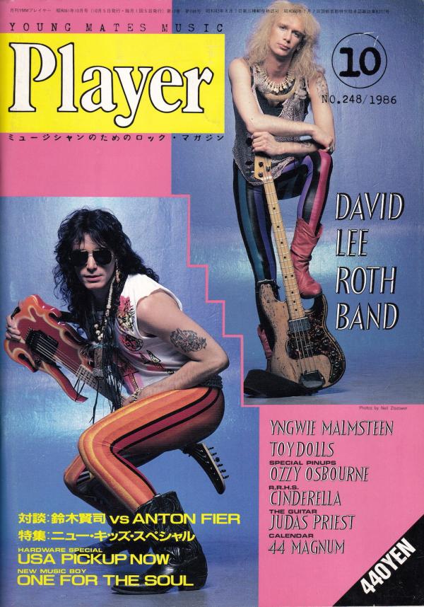 プレイヤー 1986年10月号 No.248 表紙「スティーヴ・ヴァイ＆ビリー・シーン」
