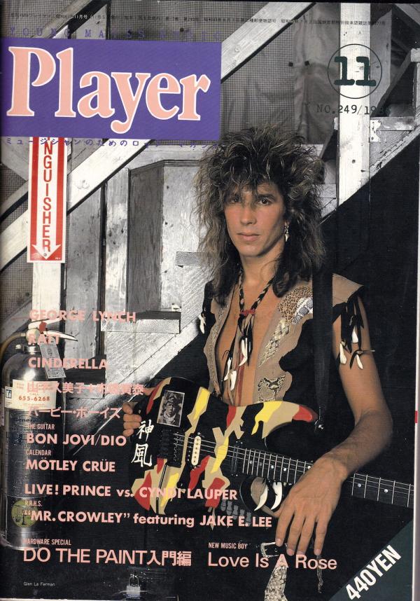 プレイヤー 1986年11月号 No.249 表紙「ジョージ・リンチ」