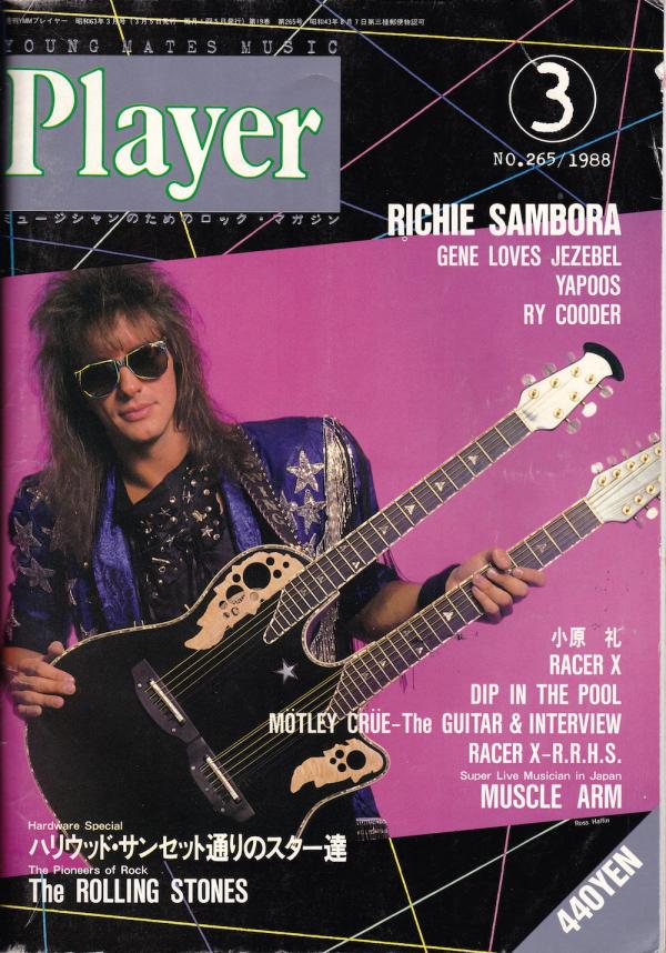 プレイヤー 1988年3月号 No.265 表紙「リッチーサンボラ」