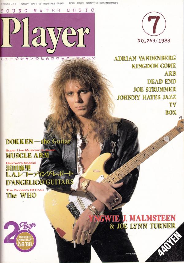 プレイヤー 1988年7月号 No.269 表紙「イングヴェイマルムスティーン」