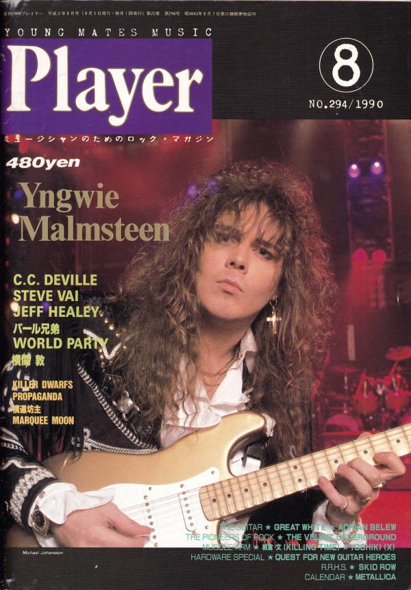 プレイヤー 1990年8月号 No.294 表紙「イングヴェイ・マルムスティーン」