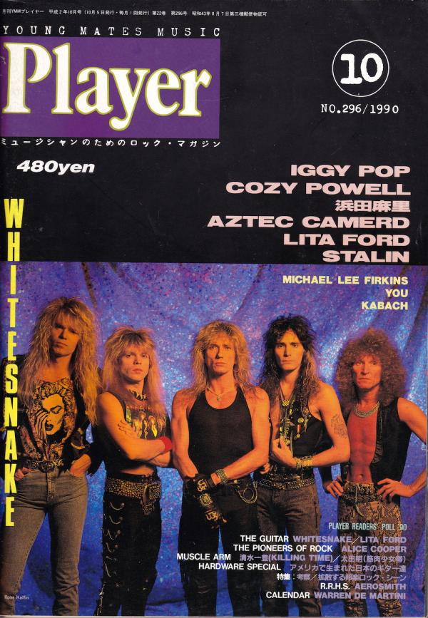 プレイヤー 1990年10月号 No.296 表紙「ホワイトスネイク」
