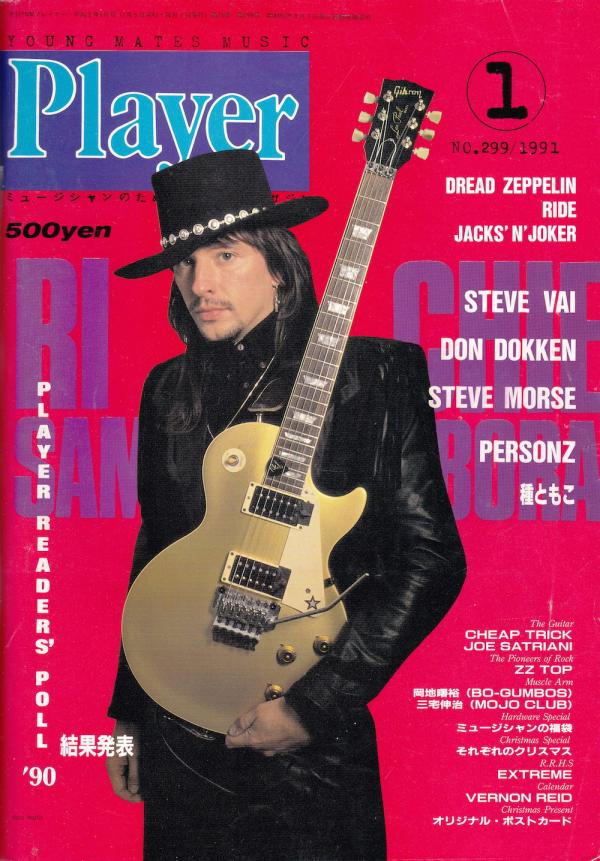 プレイヤー 1991年1月号 No.299 表紙「リッチー・サンボラ」