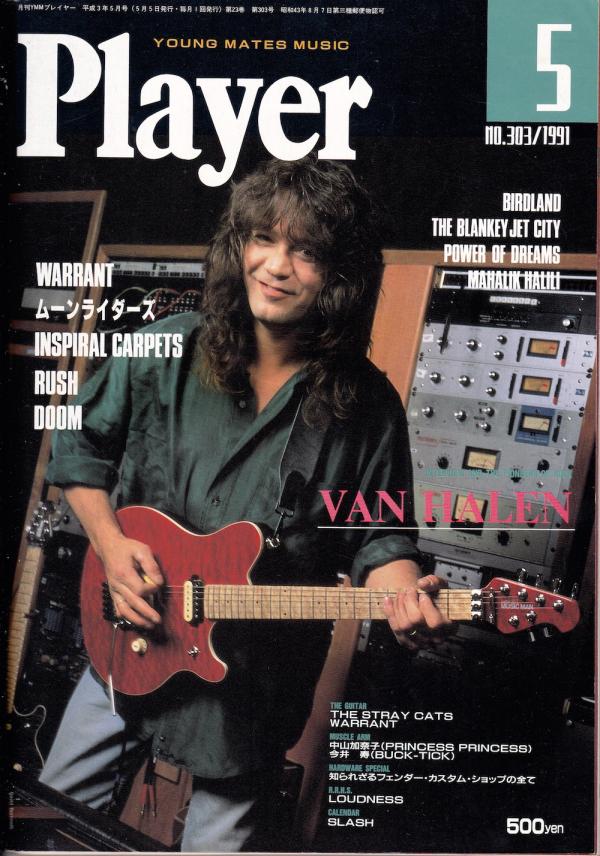 プレイヤー 1991年5月号 No.303 表紙「エディ・ヴァン・ヘイレン」