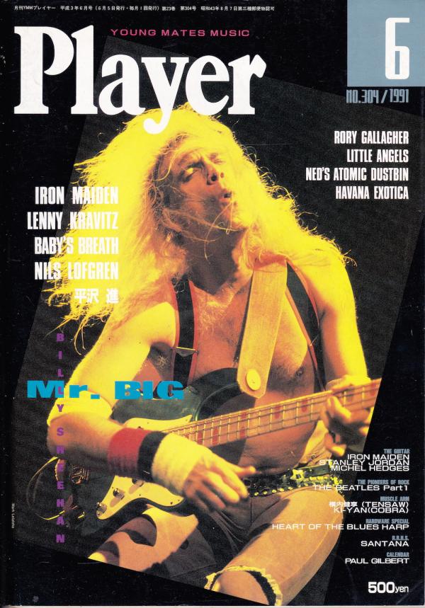 プレイヤー 1991年6月号 No.304 表紙「ビリー・シーン」