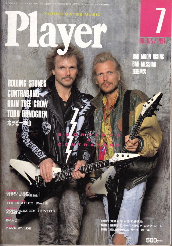 プレイヤー 1991年7月号 No.305 表紙「ルドルフ＆マイケル・シェンカー」