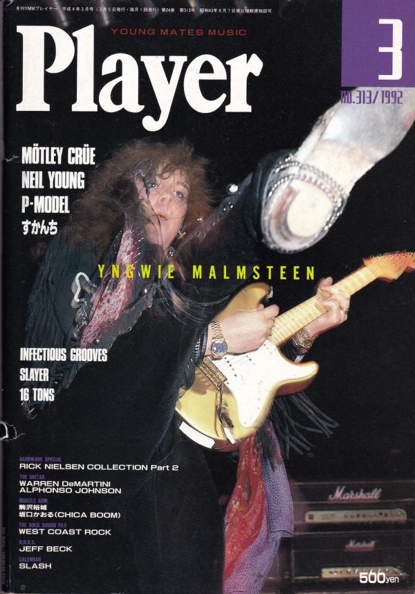 プレイヤー 1992年3月号 No.313 表紙「イングヴェイ・マルムスティーン」