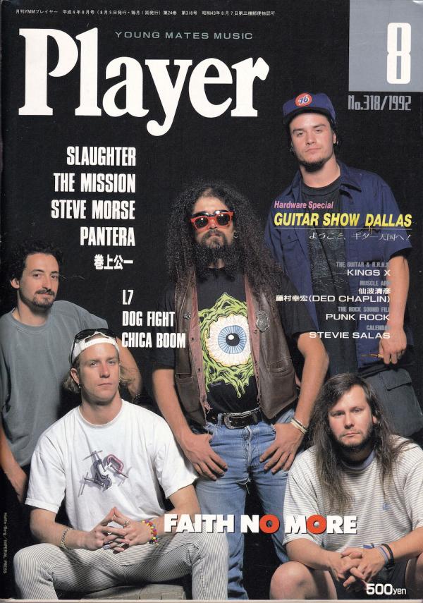 プレイヤー 1992年8月号 No.318 表紙「フェイス・ノー・モア」