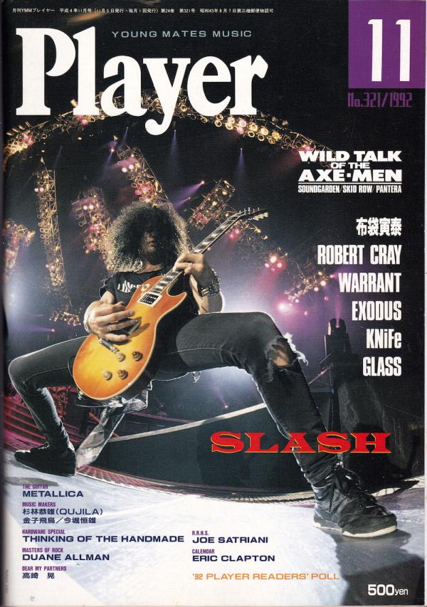プレイヤー 1992年11月号 No.321 表紙「スラッシュ」