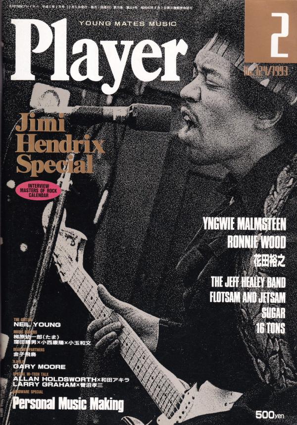 プレイヤー 1993年2月号 No.324 表紙「ジミ・ヘンドリックス」