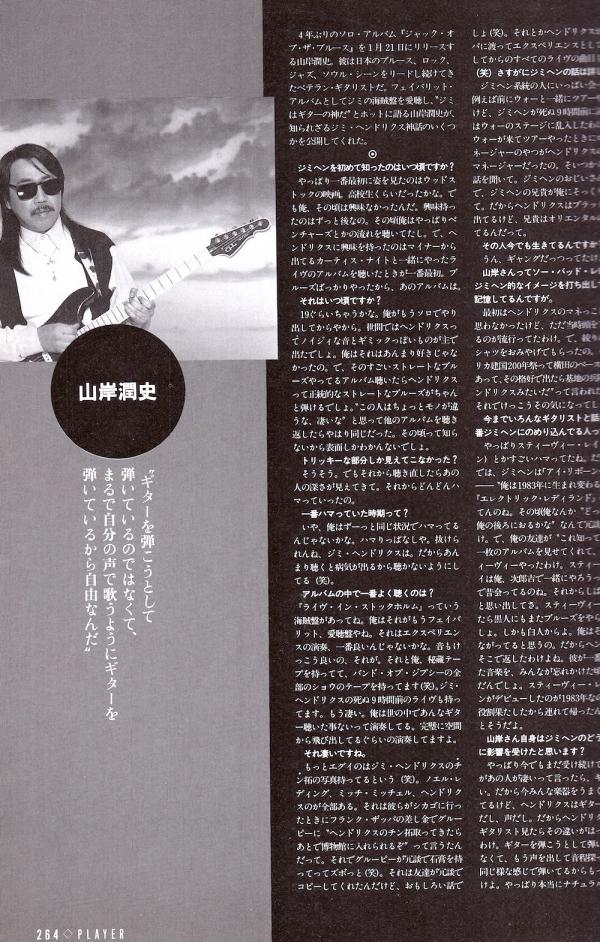 プレイヤー 1993年2月号 No.324 表紙「ジミ・ヘンドリックス」