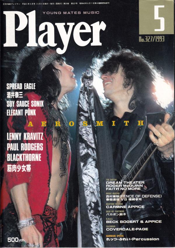 プレイヤー 1993年5月号 No.327 表紙「エアロスミス」