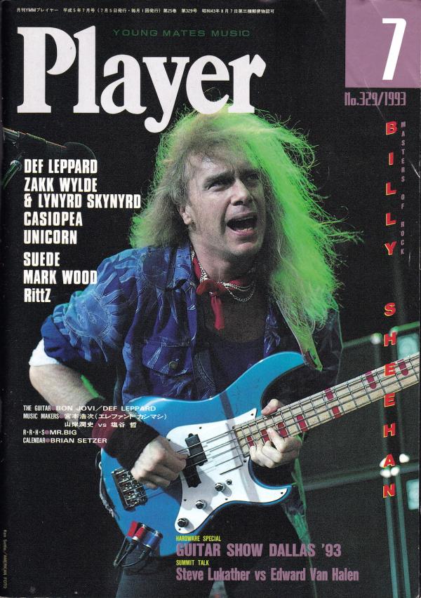 プレイヤー 1993年7月号 No.329 表紙「ビリー・シーン」