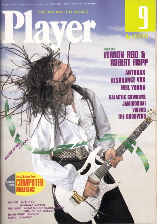 プレイヤー 1993年9月号 No.331 表紙「スティーヴ・ヴァイ」