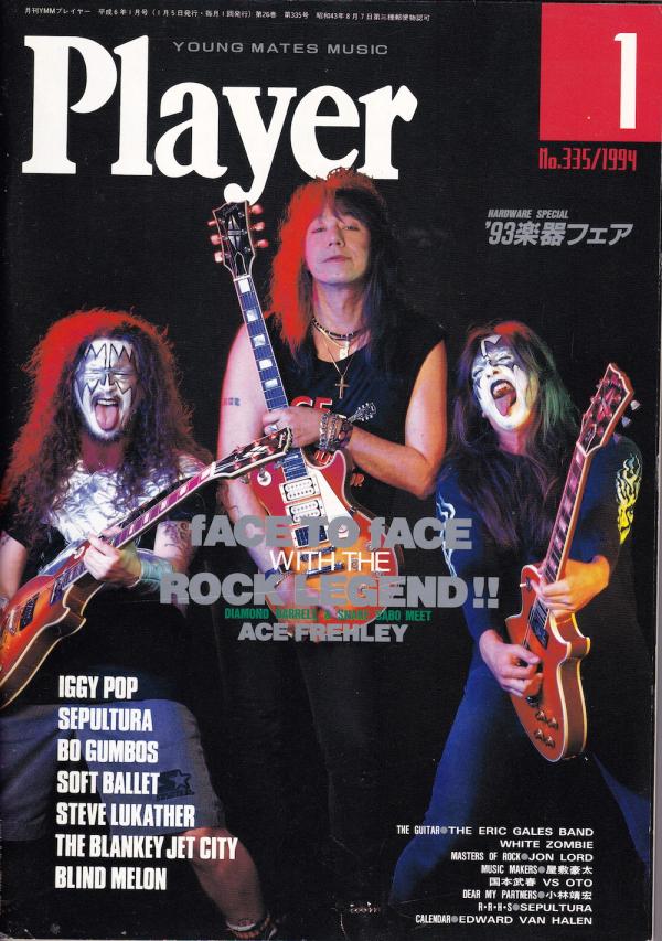 プレイヤー 1994年1月号 No.335 表紙「エース・フレイリー＆ダイアモンド・ダレル＆デイヴ・スネイク・セイボ」