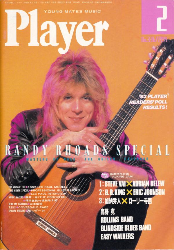 プレイヤー 1994年2月号 No.336 表紙「ランディ・ローズ」