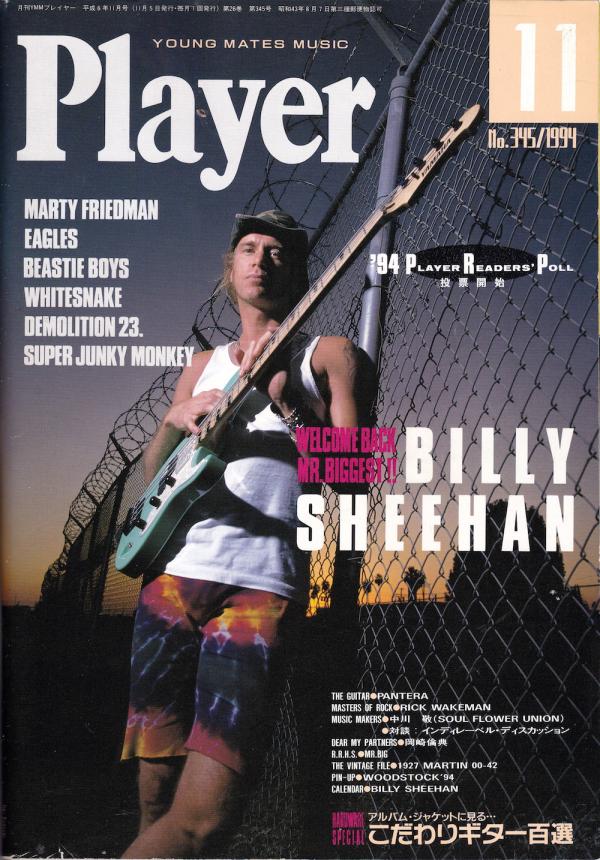 プレイヤー 1994年11月号 No.345 表紙「ビリー・シーン」