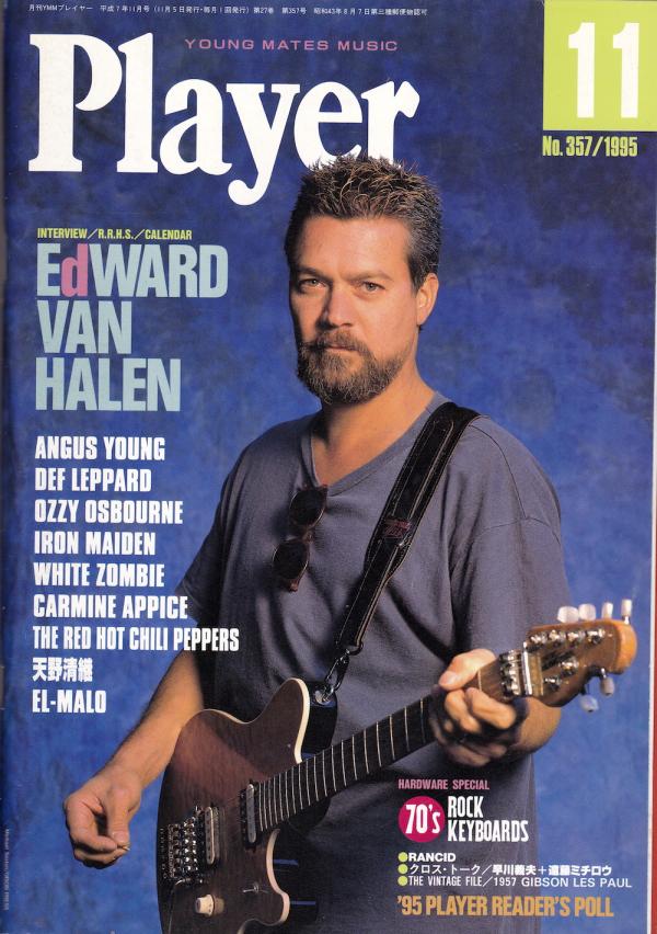プレイヤー 1995年11月号 No.357 表紙「エディ・ヴァン・ヘイレン」
